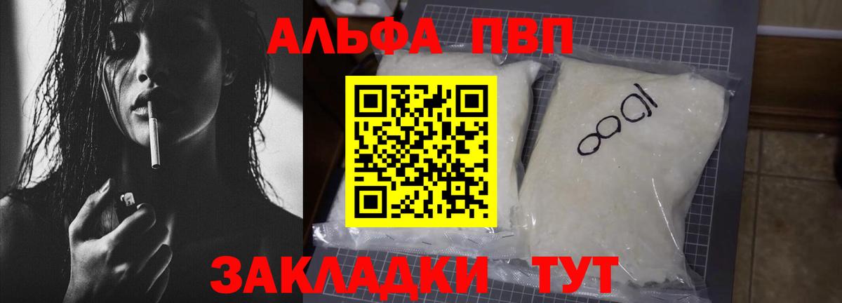 Alpha-PVP Соль  A-PVP СК  Калуга  Вход с VPN  Альфа ПВП мука 