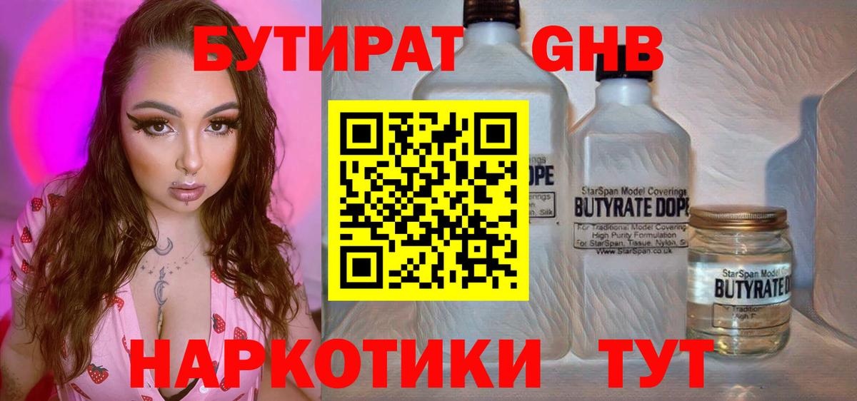 БУТИРАТ оксибутират  Вход с VPN  Калуга 