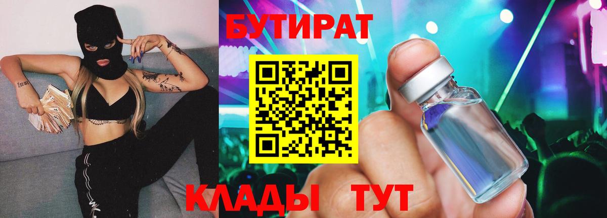 БУТИРАТ жидкий экстази Калуга