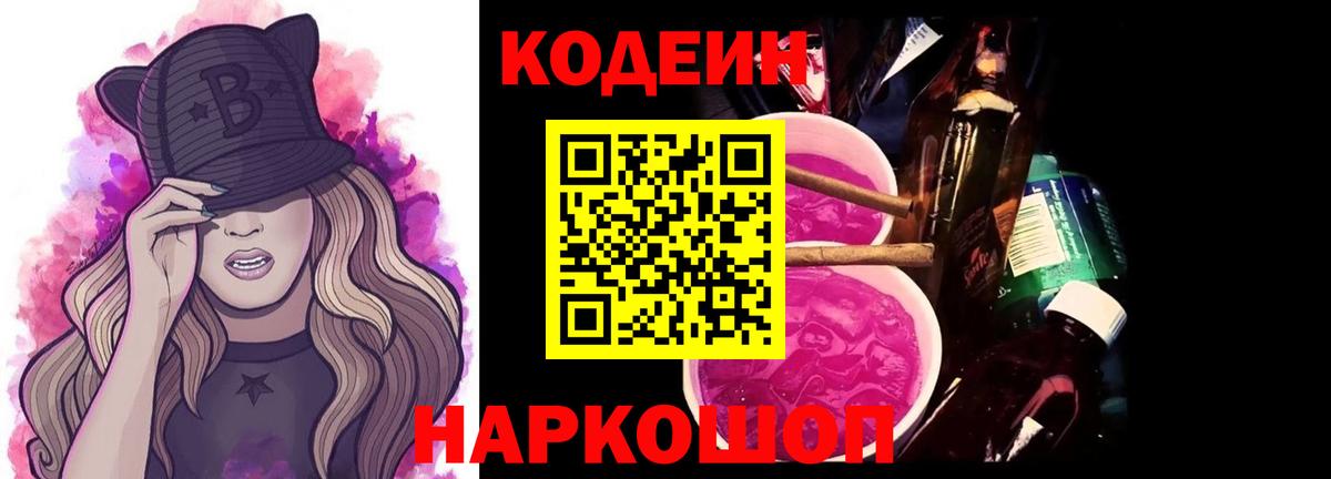 Калуга  Кодеиновый сироп Lean напиток Lean (лин)  Вход с VPN  Кодеиновый сироп Lean напиток Lean (лин) 